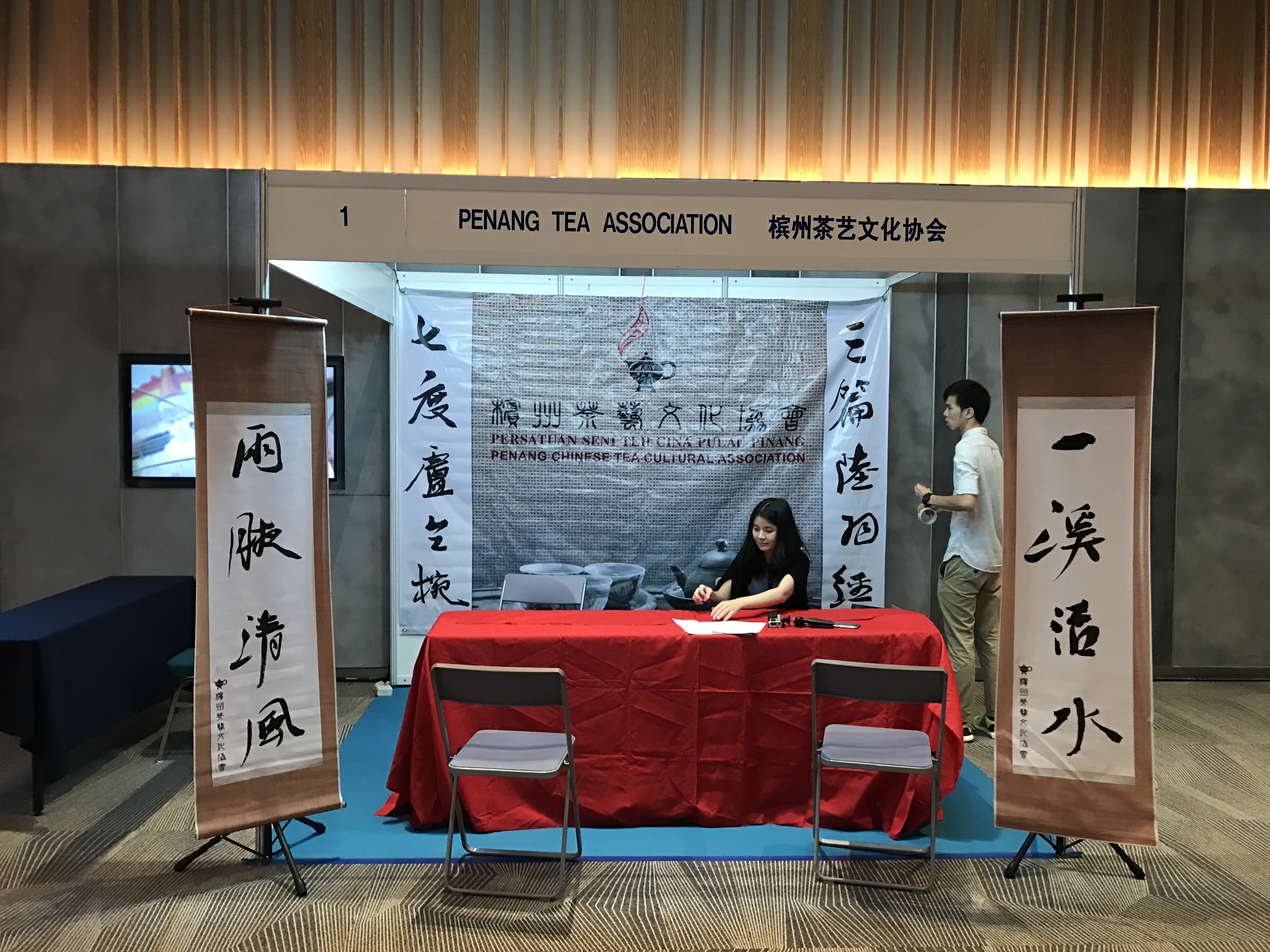 槟城茶艺文化协会展台