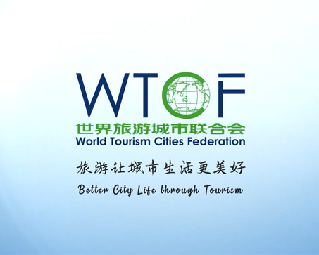 2026年世界旅游城市联合会宣传片
