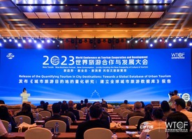 世界旅游合作与发展大会成果发布环节