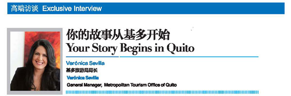 2018世界旅游城市联合会青岛香山旅游峰会回顾刊专访：你的故事从基多开始