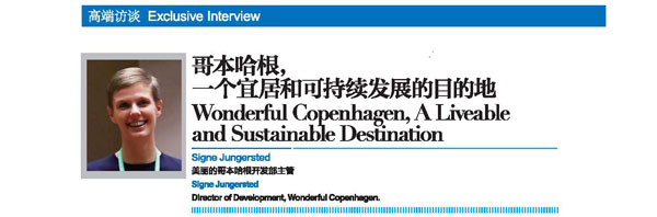 2018世界旅游城市联合会青岛香山旅游峰会回顾刊专访：美丽的哥本哈根，一个宜居和可持续发展的目的地