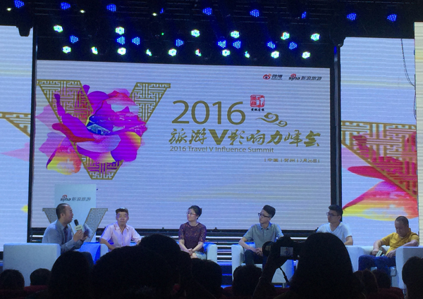 旅游V影响力峰会启幕 新浪旅游首发旅游网红开放策略 旅游V影响力峰会启幕 新浪旅游首发旅游网红开放策略
