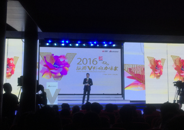 旅游V影响力峰会启幕 新浪旅游首发旅游网红开放策略 旅游V影响力峰会启幕 新浪旅游首发旅游网红开放策略