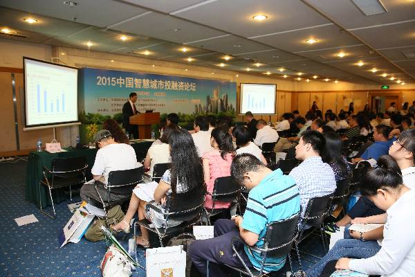 2015中国智慧城市融资论坛7月10 日在京举办
