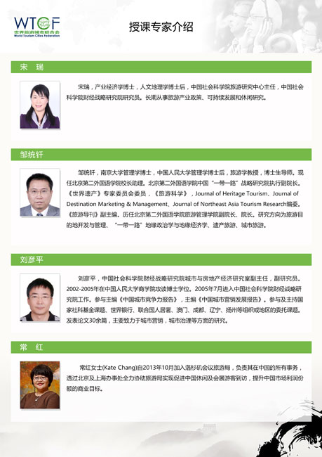 2016国际旅游目的地城市推广与营销专题培训