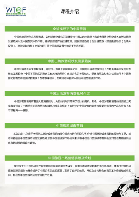 2016国际旅游目的地城市推广与营销专题培训