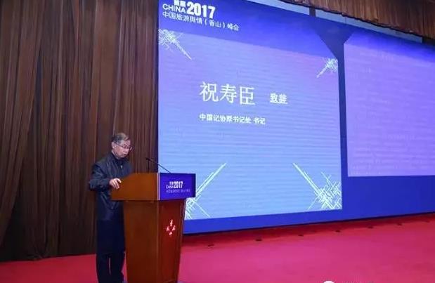 首届中国旅游舆情（香山）峰会在京召开——建立专业化舆情管理战略 促进旅游产业创新发展