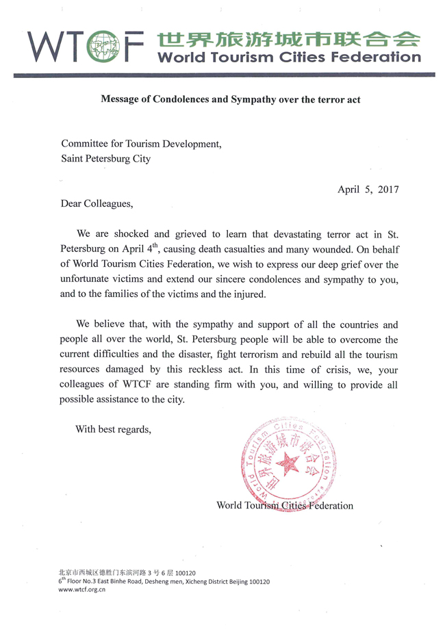 世界旅游城市联合会就圣彼得堡恐怖袭击致圣彼得堡旅游发展协会慰问信(全文)