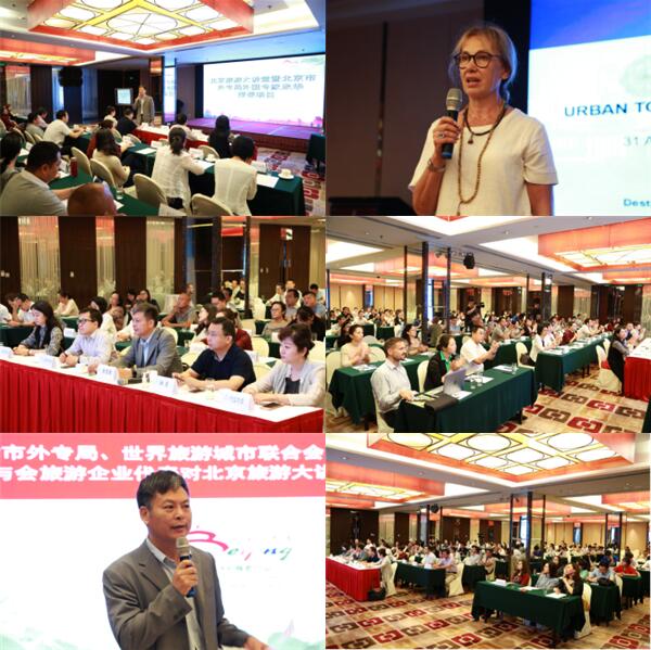WTCF与市旅游委、外专局共同举办北京旅游大讲堂之“外国专家请进来”培训活动