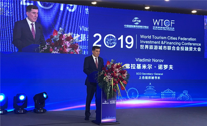 世界旅游城市联合会投融资大会在京成功举行