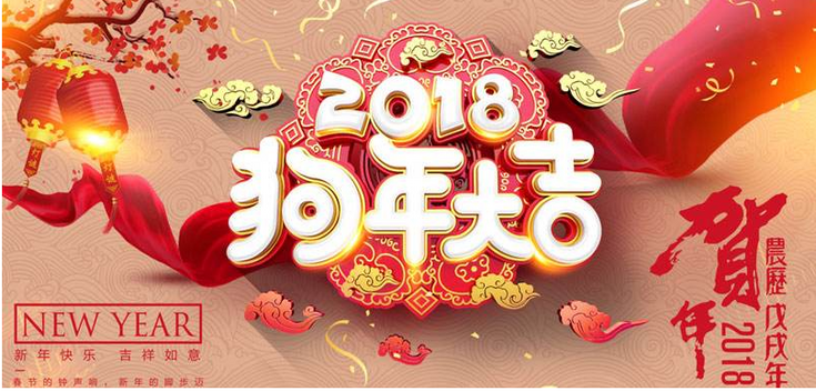 世界旅游城市联合会祝大家新春快乐 狗年吉祥！