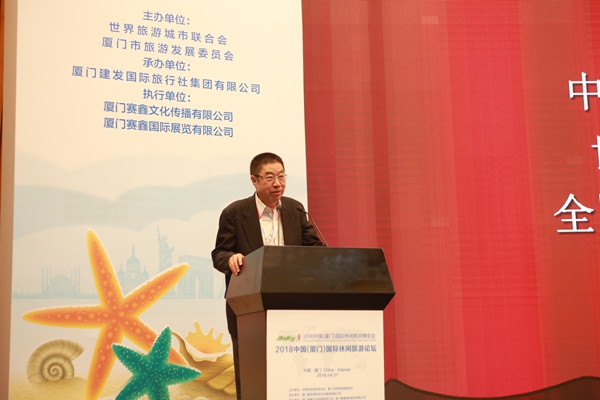 世界旅游城市联合会、厦门旅发委联合主办2018中国(厦门)国际休闲旅游论坛 世界旅游城市联合会、厦门旅发委联合主办2018中国(厦门)国际休闲旅游论坛