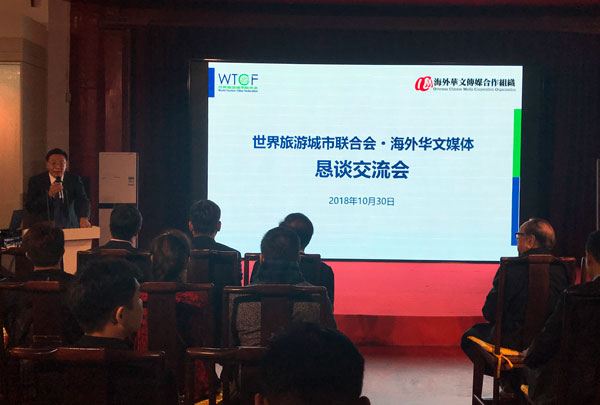 世界旅游城市联合会与海外华文传媒合作组织签订战略合作协议