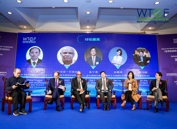 世界旅游城市联合会(WTCF)与中国社会科学院旅游研究中心(TRC-CASS)共同发布《世界旅游经济趋势报告(2019)》 世界旅游城市联合会(WTCF)与中国社会科学院旅游研究中心(TRC-CASS)共同发布《世界旅游经济趋势报告(2019)》