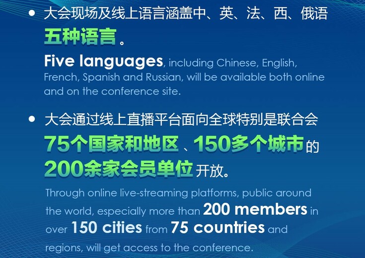 世界旅游合作与发展大会开幕在即 亮点纷呈促全球旅游业再繁荣