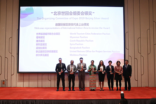 2019北京世园会颁奖典礼顺利举行 世界旅游城市联合会展区摘得银奖