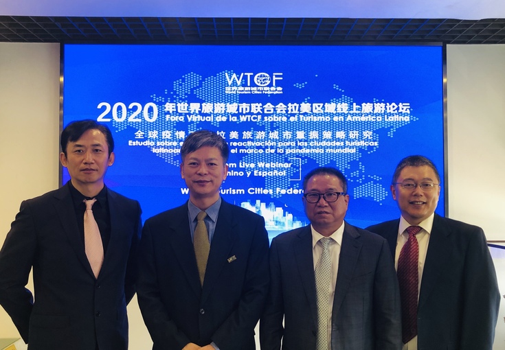 2020世界旅游城市联合会拉美区域线上旅游论坛成功举办 2020世界旅游城市联合会拉美区域线上旅游论坛成功举办