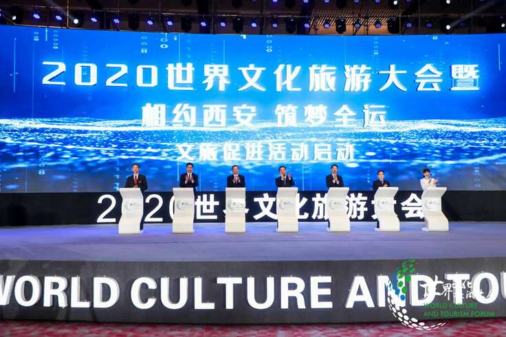 世界旅游城市联合会作为特邀合作单位出席“2020世界文化旅游大会”