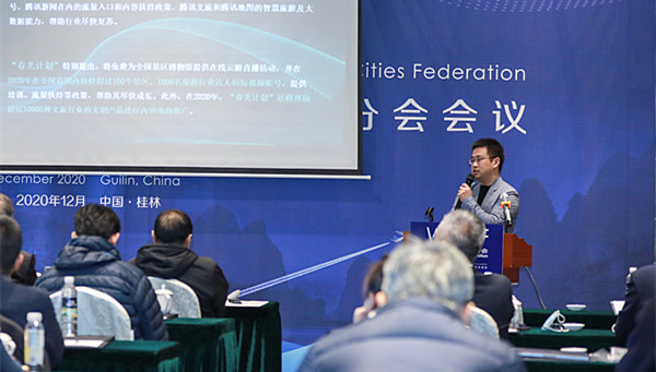 “2020世界旅游城市联合会分会会议”成功在桂林举办
