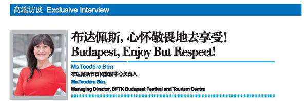 2018世界旅游城市联合会青岛香山旅游峰会回顾刊专访：布达佩斯，心怀敬畏地去享受！