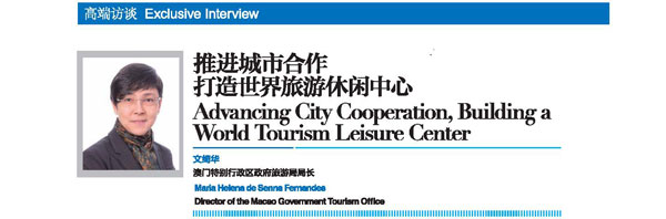 2018世界旅游城市联合会青岛香山旅游峰会回顾刊专访：推进城市合作 打造世界旅游休闲中心