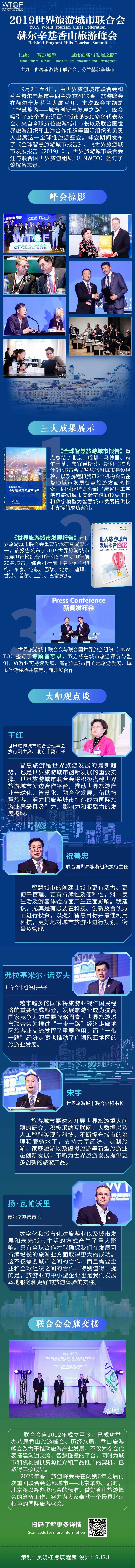 一图了解2019香山旅游峰会