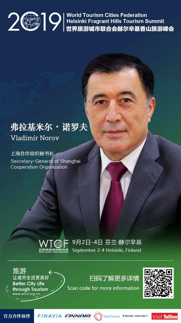 2019世界旅游城市联合会赫尔辛基香山旅游峰会系列预热海报大赏
