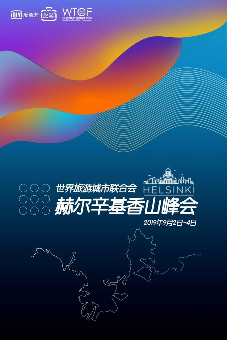 《全球智慧旅游城市报告》即将发布 为世界旅游城市建设智慧城市提供新思路 《全球智慧旅游城市报告》即将发布 为世界旅游城市建设智慧城市提供新思路