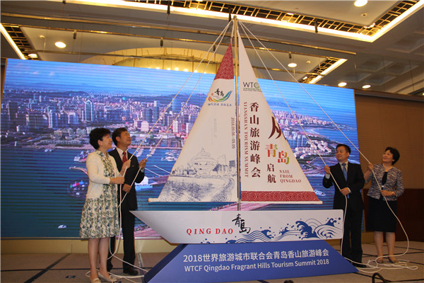 2018世界旅游城市联合会青岛香山旅游峰会 将于9月7日开幕