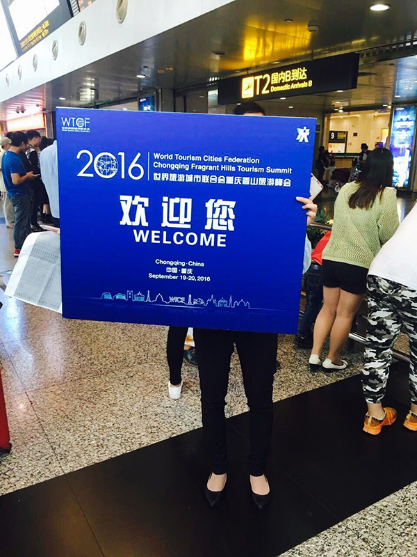 开幕在即 重庆街头随处可见2016重庆香山旅游峰会印记