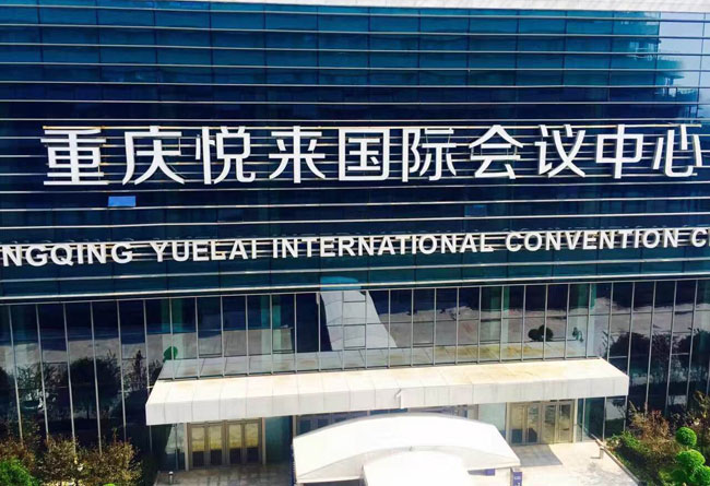 峰会准备就绪，欢迎世界旅游城市的会员嘉宾