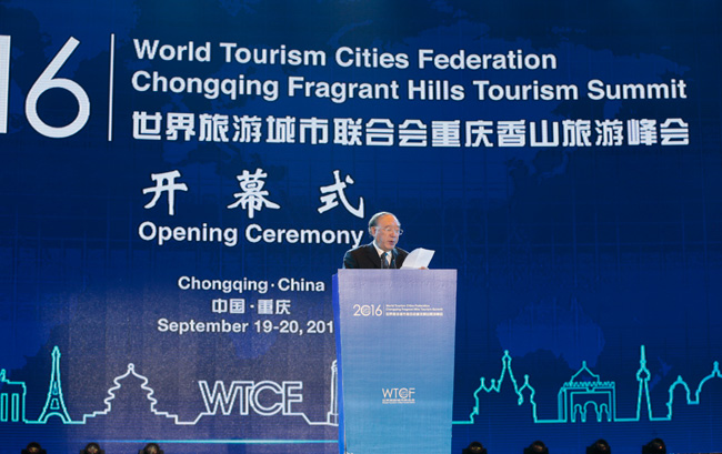 开启世界旅游城市发展新航程 2016世界旅游城市联合会重庆香山旅游峰会隆重开幕