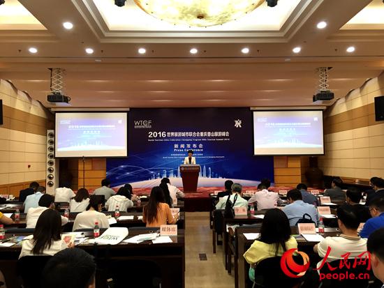 人民网：2016世界旅游城市联合会重庆香山旅游峰会9月在渝召开