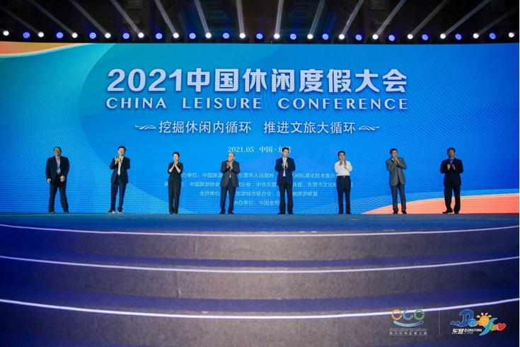 世界旅游城市联合会常务副秘书长李宝春出席2021中国休闲度假大会 世界旅游城市联合会常务副秘书长李宝春出席2021中国休闲度假大会_fororder_大会现场
