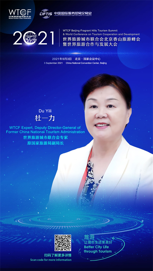 【海报抢“鲜”看】“2021世界旅游城市联合会北京香山旅游峰会暨2021世界旅游合作与发展大会”即将启幕 重磅嘉宾共话旅业_fororder_0201