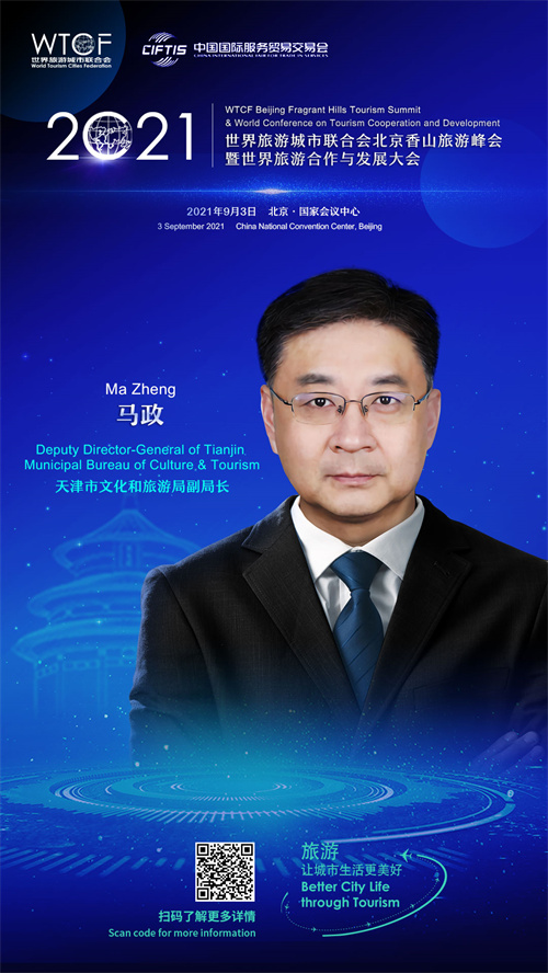 【海报抢“鲜”看】“2021世界旅游城市联合会北京香山旅游峰会暨2021世界旅游合作与发展大会”即将启幕  业界代表云集三大论坛_fororder_0305