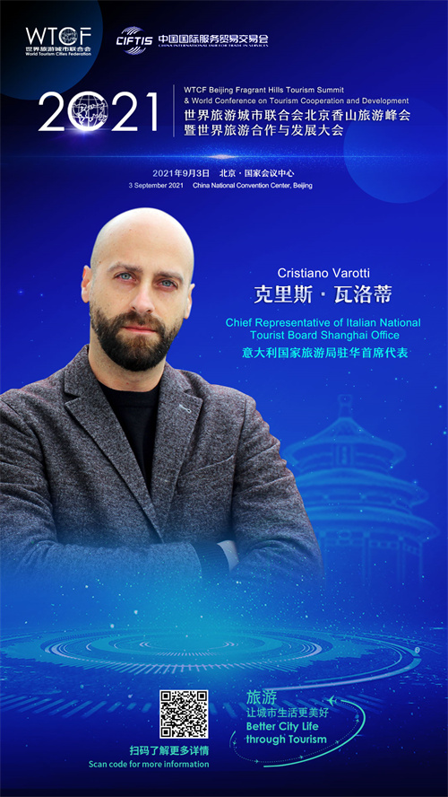【海报抢“鲜”看】“2021世界旅游城市联合会北京香山旅游峰会暨2021世界旅游合作与发展大会”即将启幕  业界代表云集三大论坛_fororder_0306
