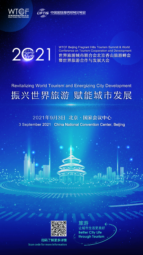 【海报抢“鲜”看】“2021世界旅游城市联合会北京香山旅游峰会暨2021世界旅游合作与发展大会”即将启幕 助力世界旅游复苏与发展 【海报抢“鲜”看】“2021世界旅游城市联合会北京香山旅游峰会暨2021世界旅游合作与发展大会”即将启幕 助力世界旅游复苏与发展_fororder_稿定设计-1