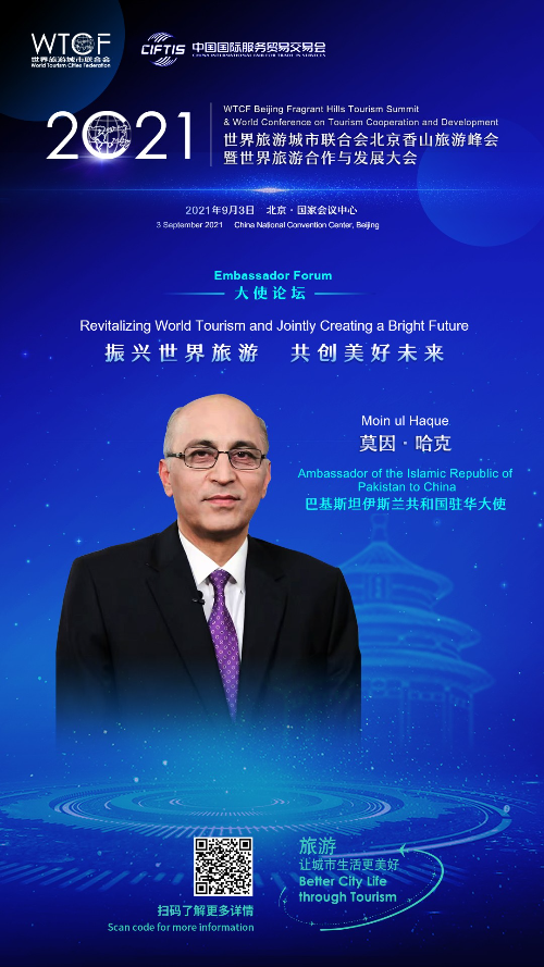 【海报抢“鲜”看】“2021世界旅游城市联合会北京香山旅游峰会暨2021世界旅游合作与发展大会”即将启幕 八位驻华大使齐聚一堂 共话旅游新发展 【海报抢“鲜”看】“2021世界旅游城市联合会北京香山旅游峰会暨2021世界旅游合作与发展大会”即将启幕 八位驻华大使齐聚一堂 共话旅游新发展_fororder_稿定设计-4