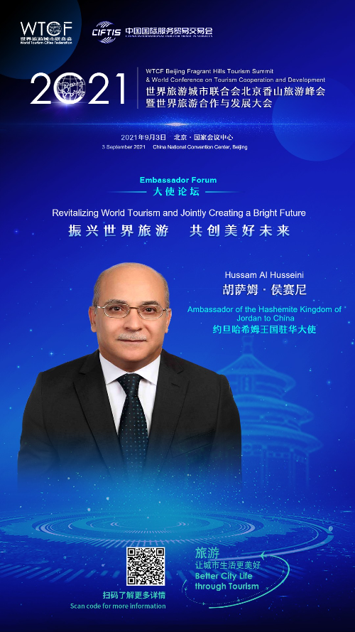 【海报抢“鲜”看】“2021世界旅游城市联合会北京香山旅游峰会暨2021世界旅游合作与发展大会”即将启幕 八位驻华大使齐聚一堂 共话旅游新发展 【海报抢“鲜”看】“2021世界旅游城市联合会北京香山旅游峰会暨2021世界旅游合作与发展大会”即将启幕 八位驻华大使齐聚一堂 共话旅游新发展_fororder_稿定设计-1