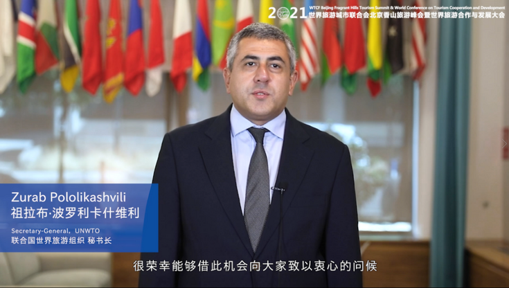 联合国世界旅游组织秘书长祖拉布·波罗利卡什维利：深化合作共促发展 助力全球旅游业复苏振兴_fororder_祖拉布