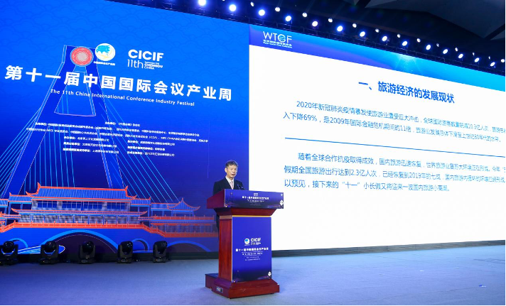 世界旅游城市联合会常务副秘书长李宝春受邀出席第十一届中国国际会议产业周开幕式并发表主旨演讲