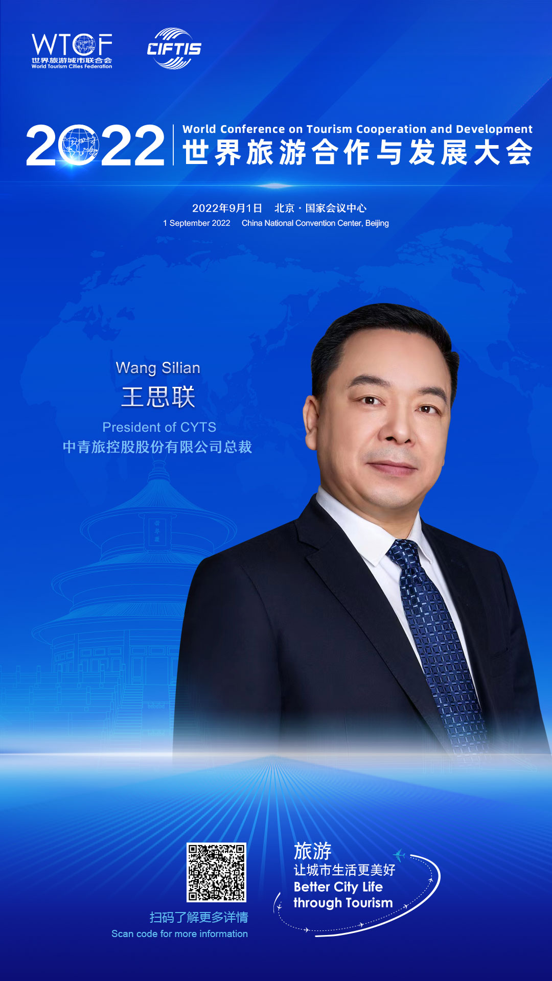 【2022旅发大会抢先看】业界代表云集沙发论坛_fororder_2022联合会海报-人物海报-中青旅总裁王思联