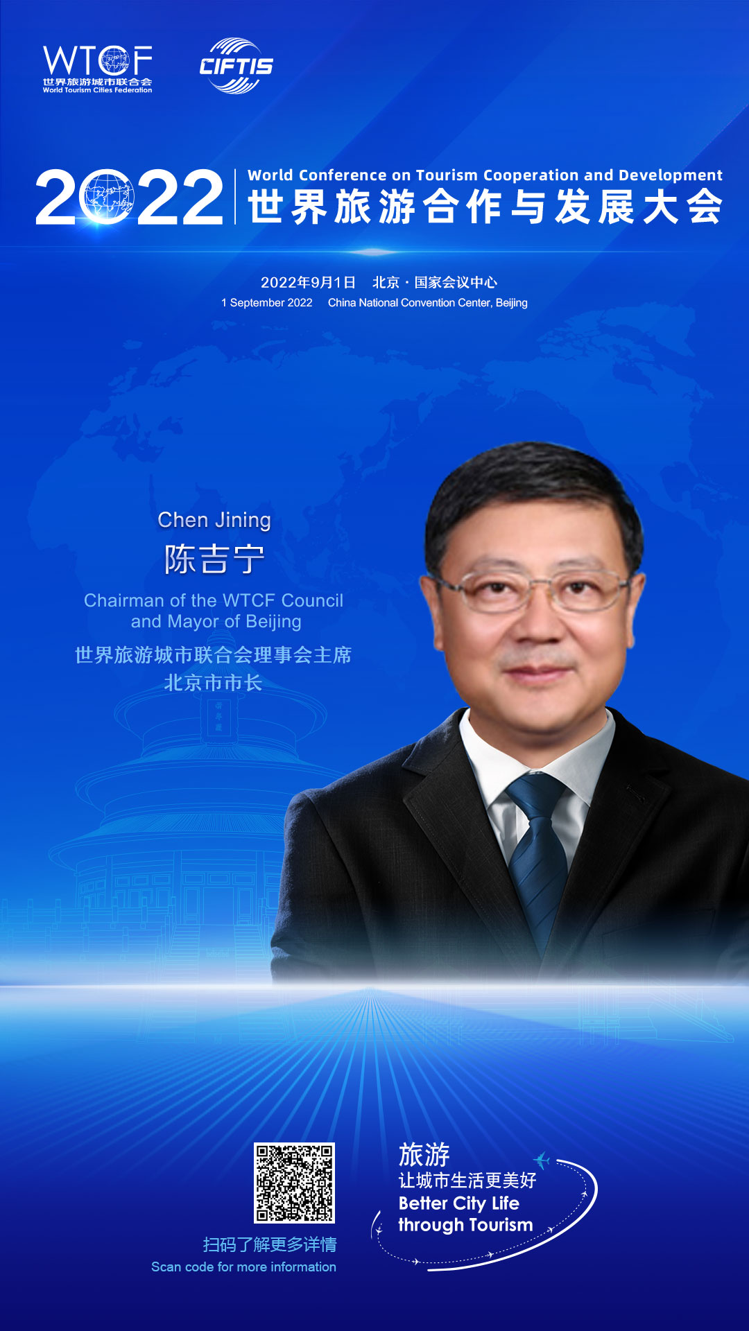 【2022旅发大会抢先看】开幕式嘉宾风采_fororder_2022联合会海报-人物海报-陈吉宁