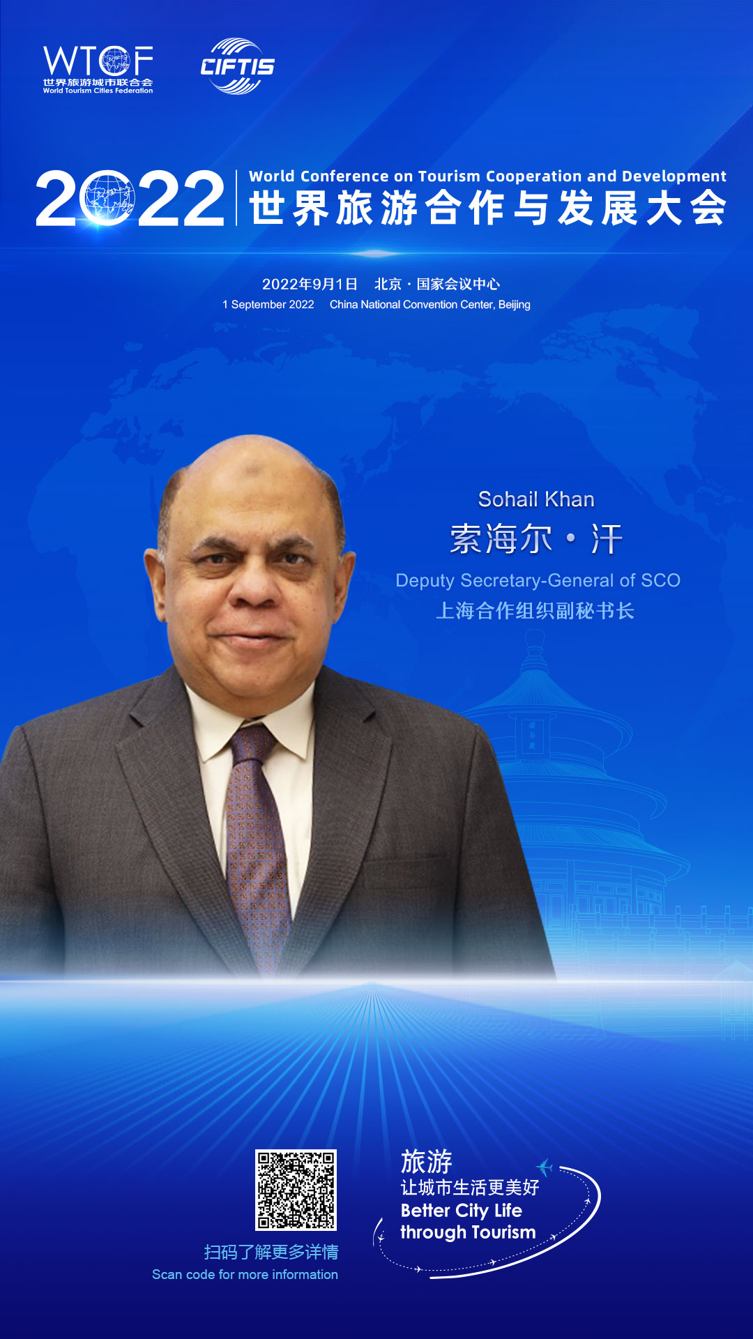 【2022旅发大会抢先看】开幕式嘉宾风采_fororder_2022联合会海报-人物海报-索海尔•汗