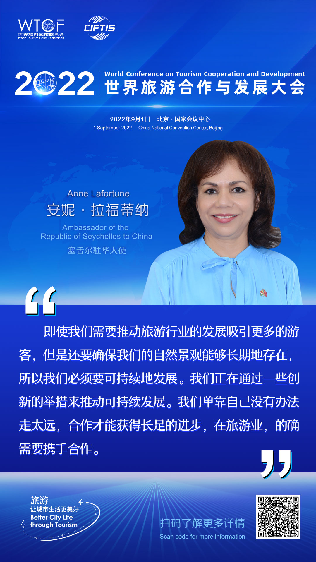 2022世界旅游合作与发展大会：嘉宾论旅游_fororder_11.2022联合会海报-金句海报-安妮·拉福蒂纳