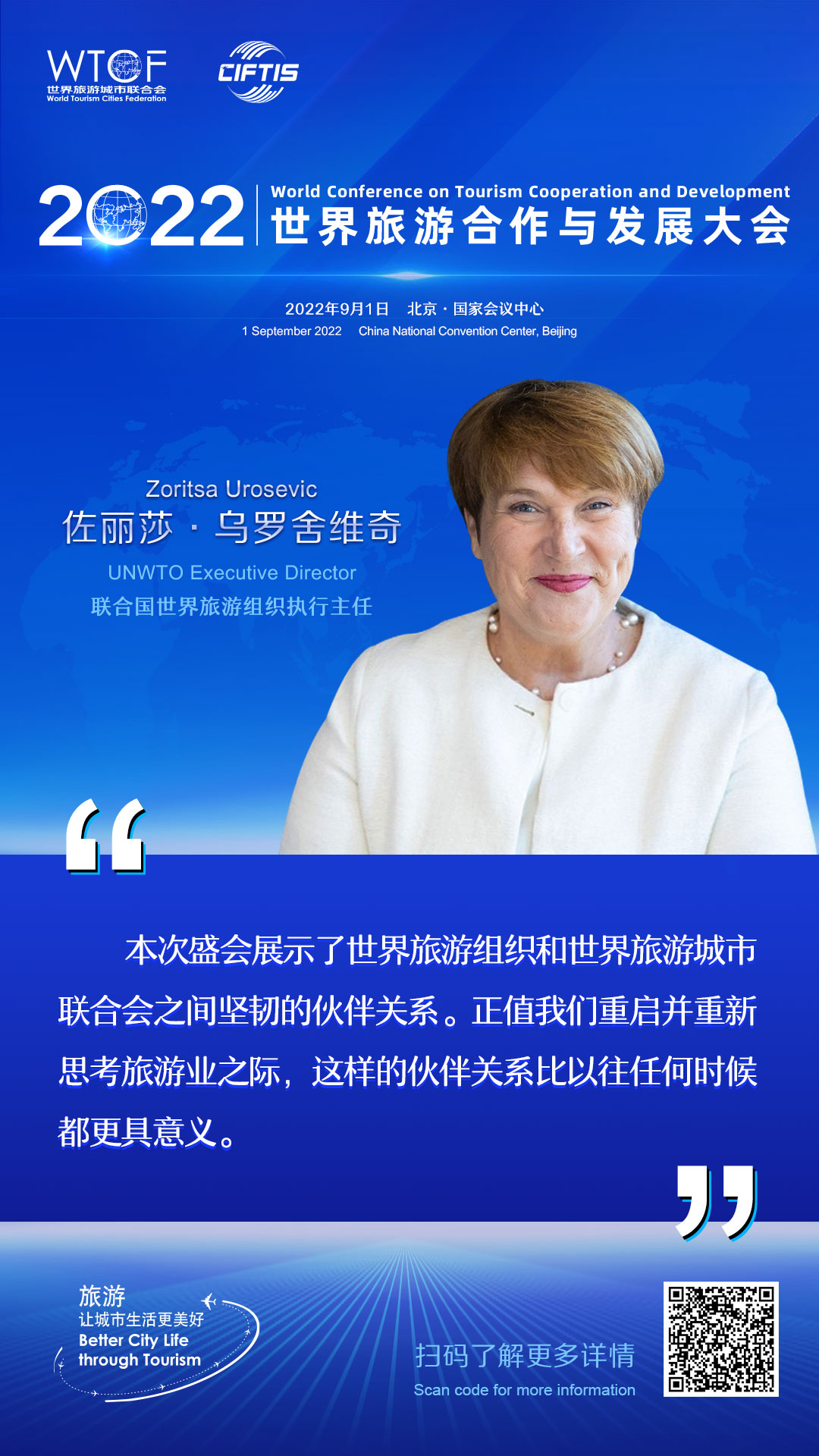 2022世界旅游合作与发展大会：嘉宾论旅游_fororder_7.2022联合会海报-金句海报-佐丽莎·乌罗舍维奇
