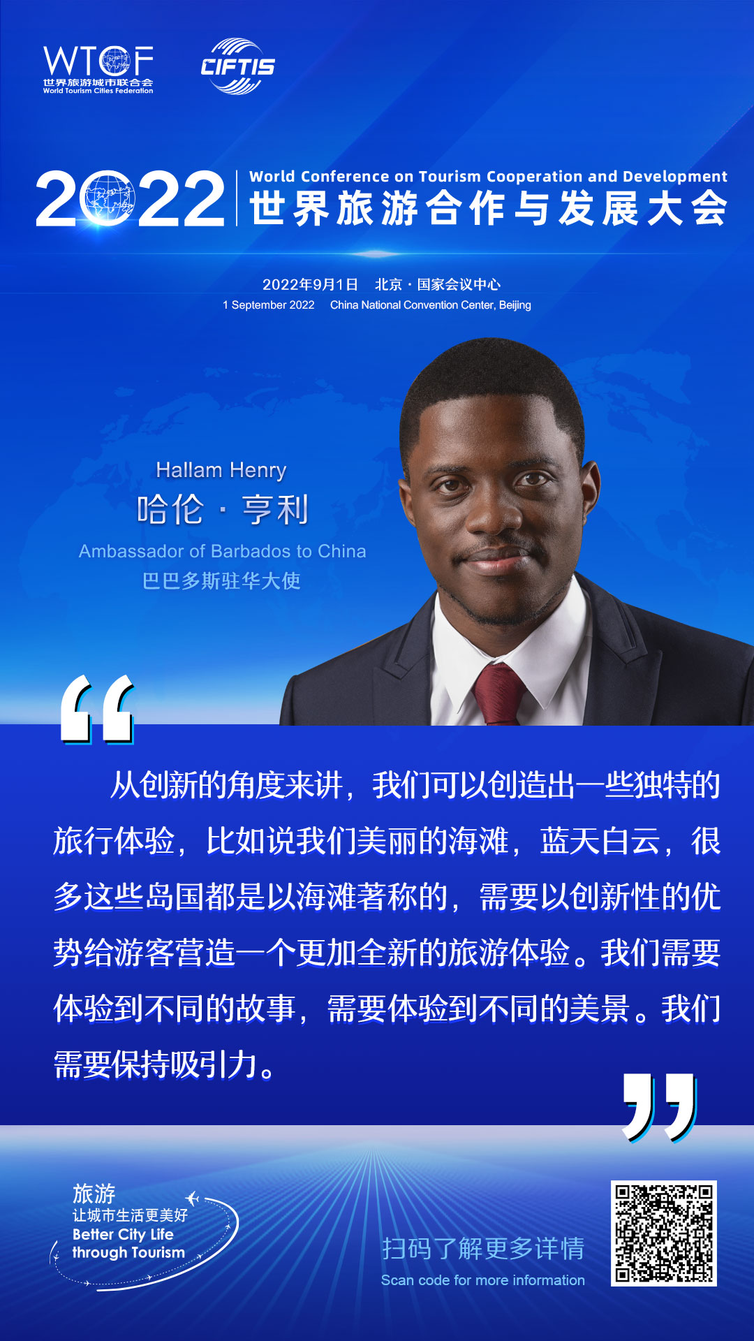 2022世界旅游合作与发展大会：嘉宾论旅游_fororder_8.2022联合会海报-金句海报-哈伦·亨利
