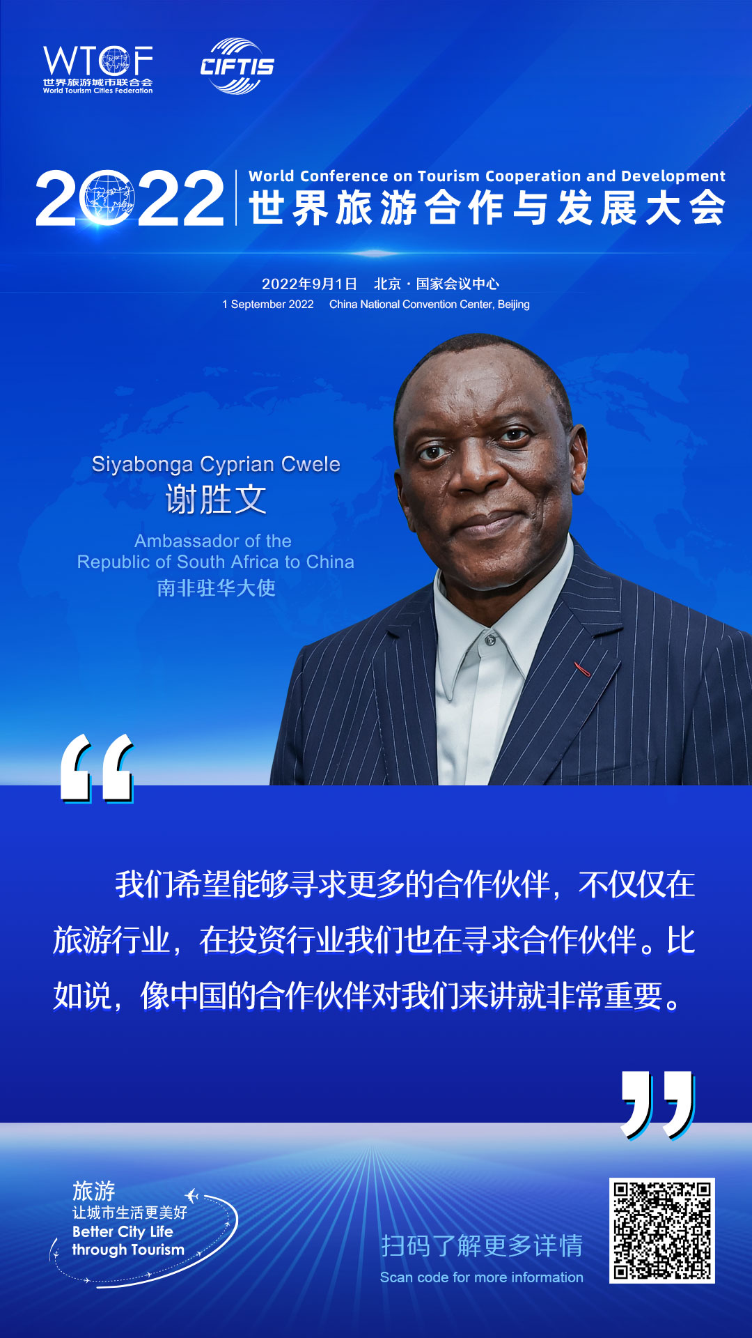 2022世界旅游合作与发展大会：嘉宾论旅游_fororder_12.2022联合会海报-金句海报-谢胜文