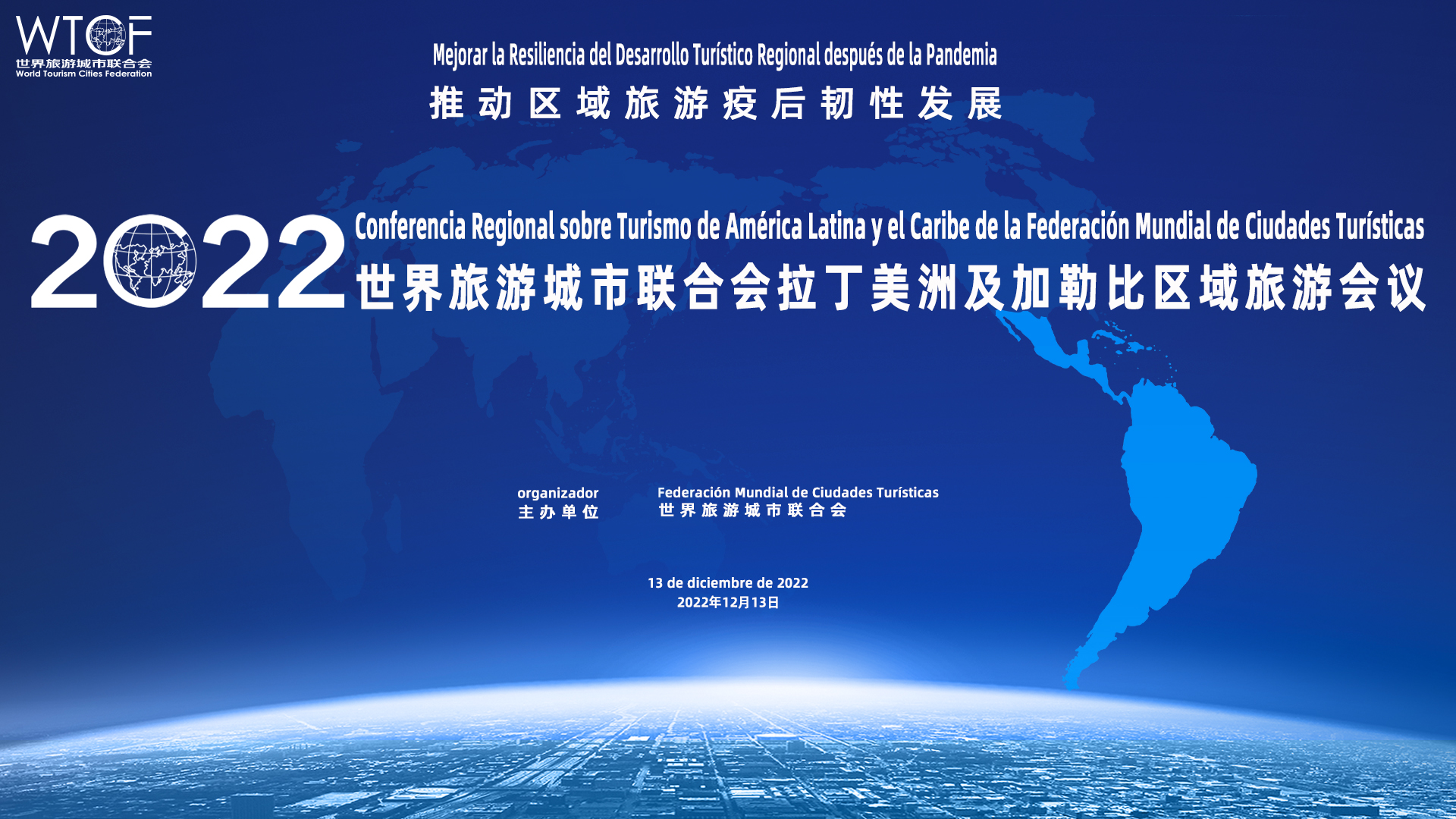 世界旅游城市联合会将举办拉美及加勒比区域旅游会议_fororder_微信图片_20221209193835